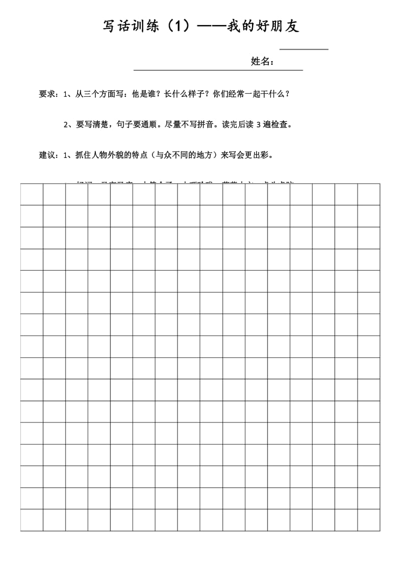 部编版二年级下册【写话训练】.docx_第1页