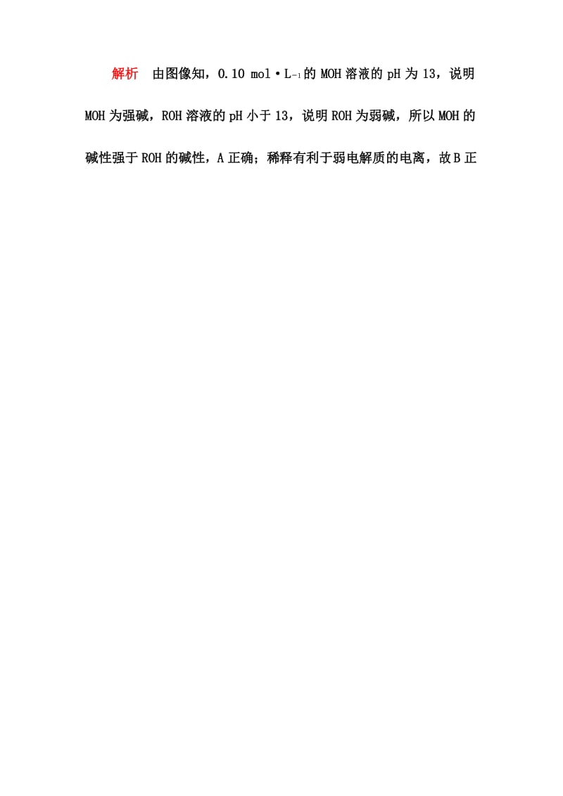 2020届高考化学三轮专题高分冲刺提升训练：水溶液中的离子平衡【专题训练、答案+解析】.docx_第2页