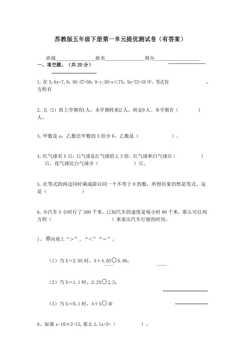 苏教版五年级下册第一单元提优测试B卷(含答案).docx_第1页