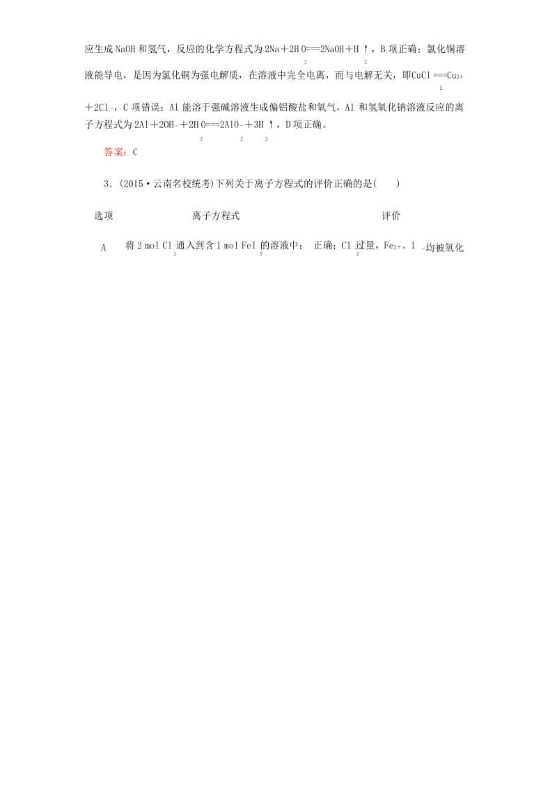 【精选】高考化学二轮复习 专题3 离子反应练习.docx_第2页