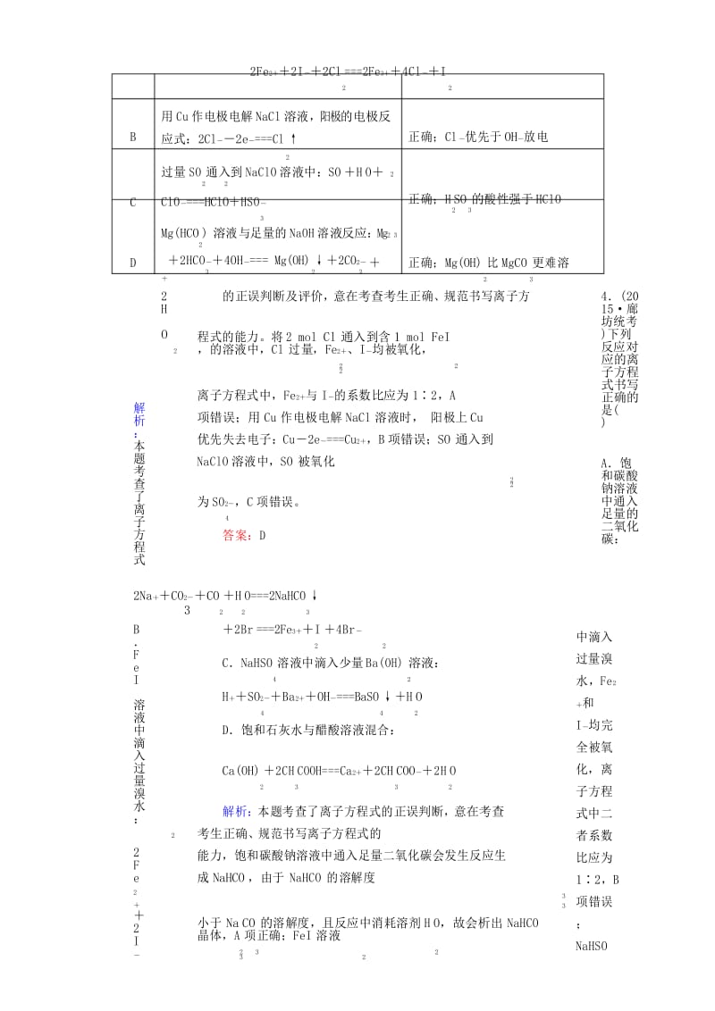 【精选】高考化学二轮复习 专题3 离子反应练习.docx_第3页