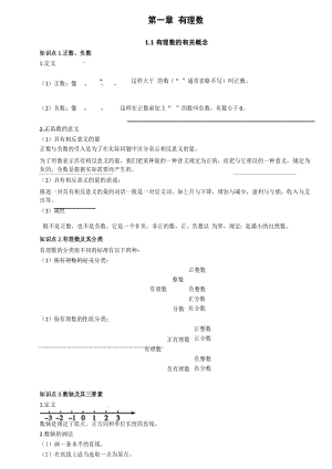 人教版七年级数学上册 第一章 有理数讲义(无答案).docx