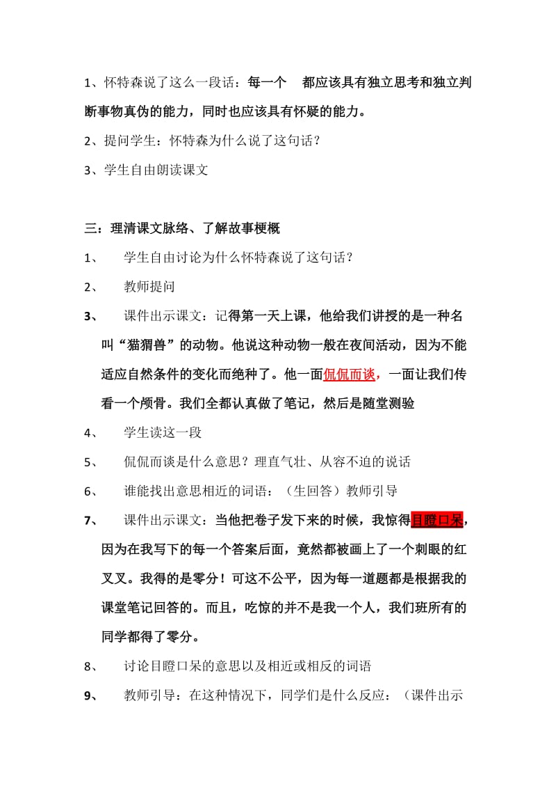 人教版六年级下册语文我最好的老师.docx_第3页