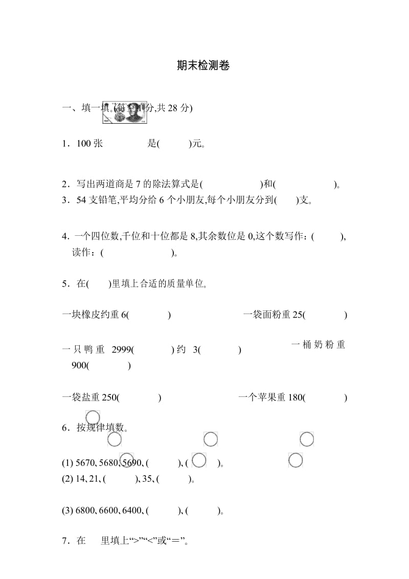 二年级数学下册期末检测卷含答案.docx_第1页