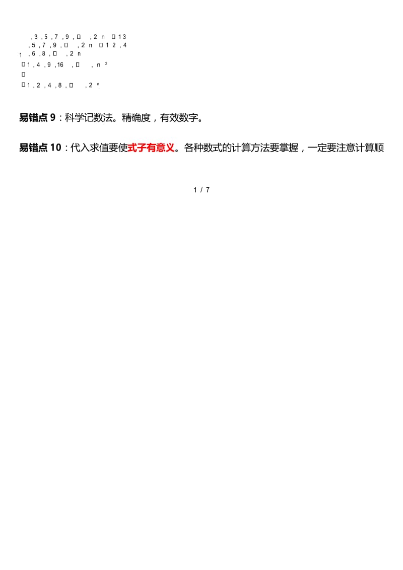 中考数学易错点与考点归纳.docx_第2页