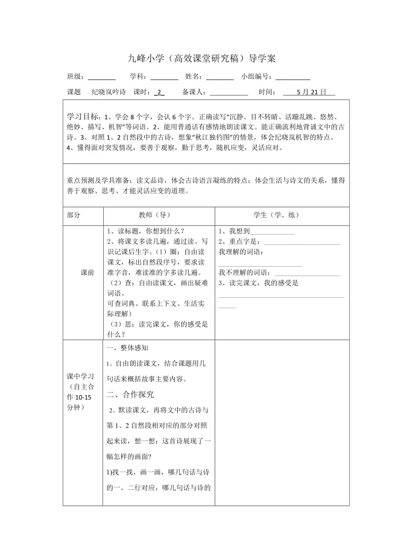 纪晓岚吟诗.doc_第1页