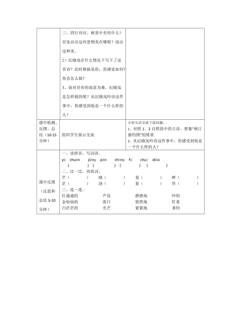 纪晓岚吟诗.doc_第2页