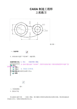 (完整版)CAXA制造工程师上机练习.docx