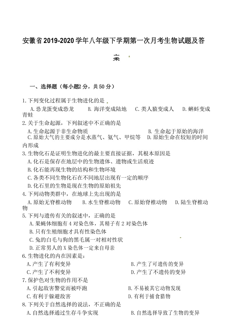 最新版安徽省2019-2020学年八年级下学期第一次月考生物试题及答案.docx_第1页