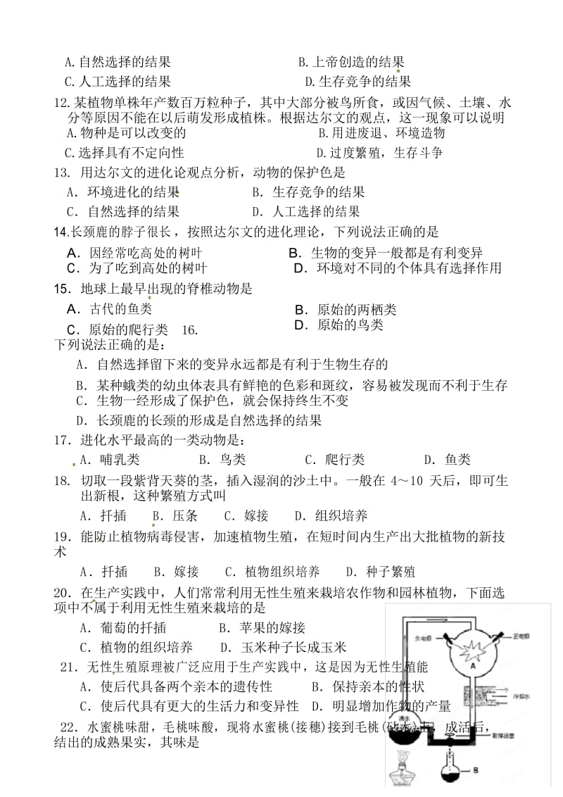 最新版安徽省2019-2020学年八年级下学期第一次月考生物试题及答案.docx_第3页