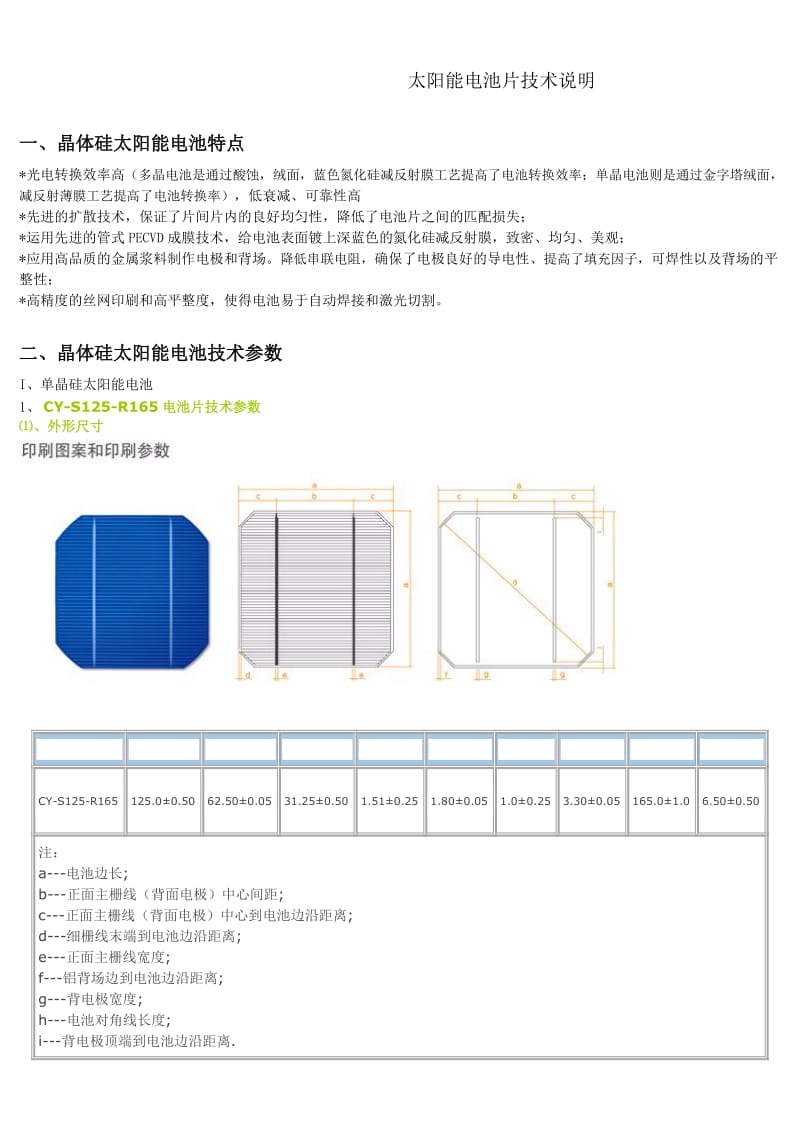 太阳能电池片技术说明.doc_第1页