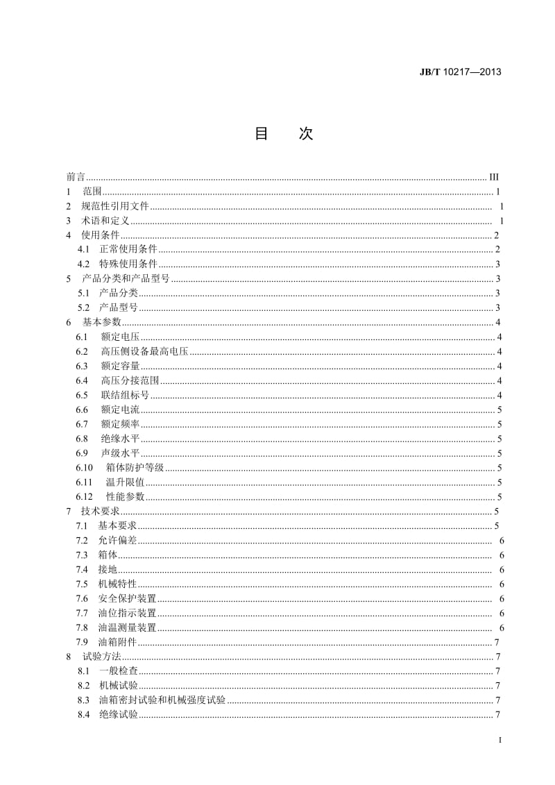 组合式变压器.docx_第2页