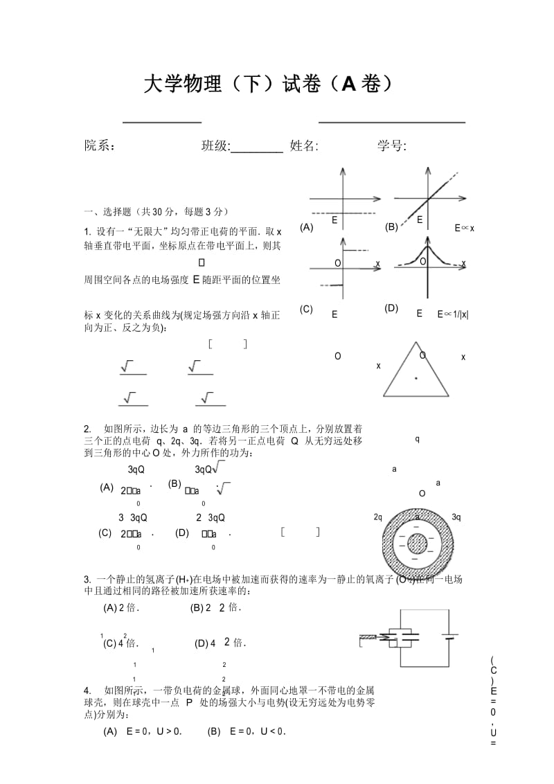 (完整版)大学物理下期末试题及答案.docx_第1页