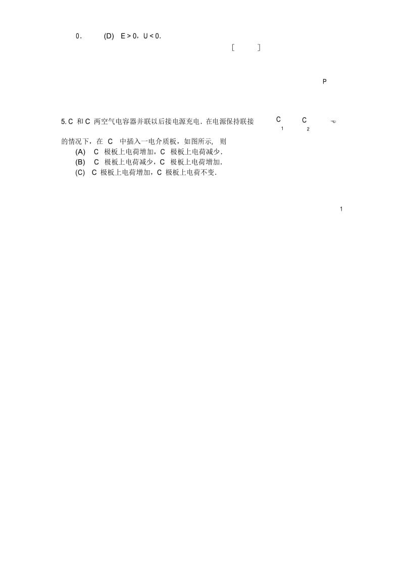 (完整版)大学物理下期末试题及答案.docx_第2页