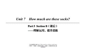 【最新】七年级英语上册 Unit 7 How much are these socks Part 5课件 （新版）人教新目标版-（新版）人教新目标级上册英语课件.ppt