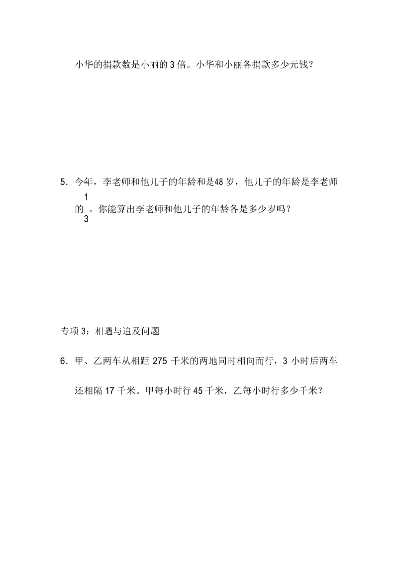 六年级下册数学试题重难突破卷4青岛版 有答案.docx_第3页