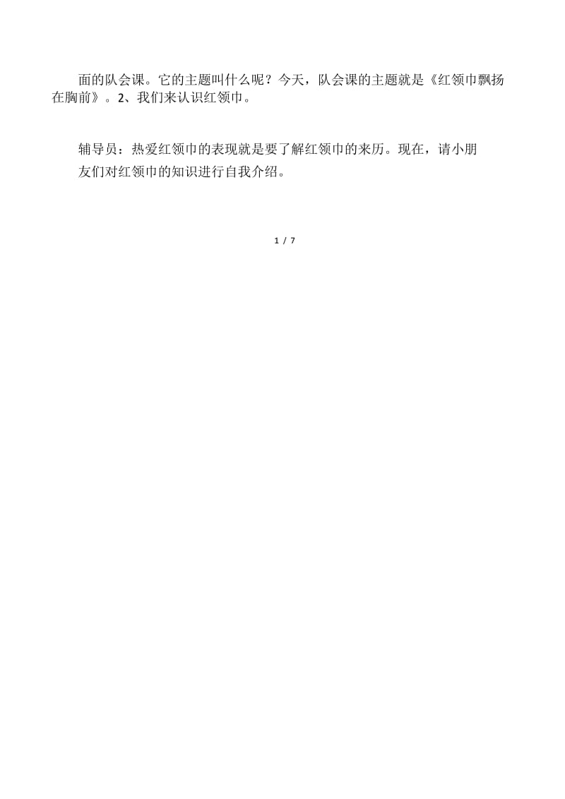 优秀少先队活动课设计.docx_第2页