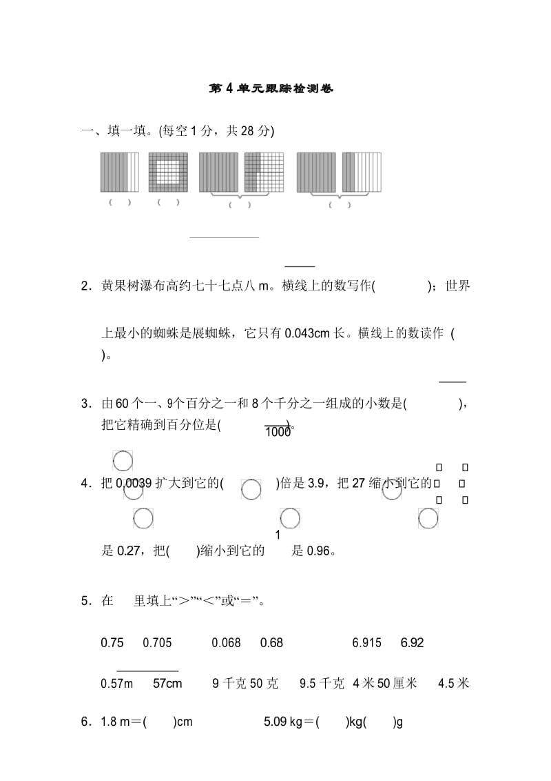 人教版数学下册四年级第四单元跟踪检测卷(含答案).docx_第1页