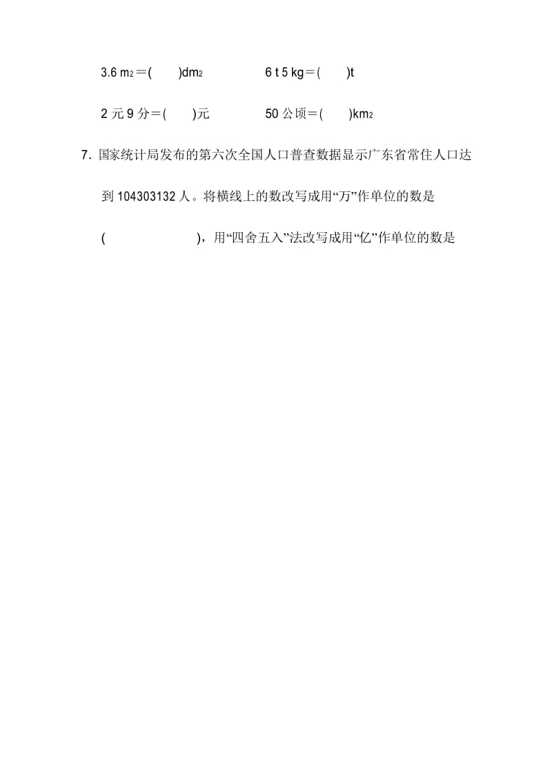 人教版数学下册四年级第四单元跟踪检测卷(含答案).docx_第2页