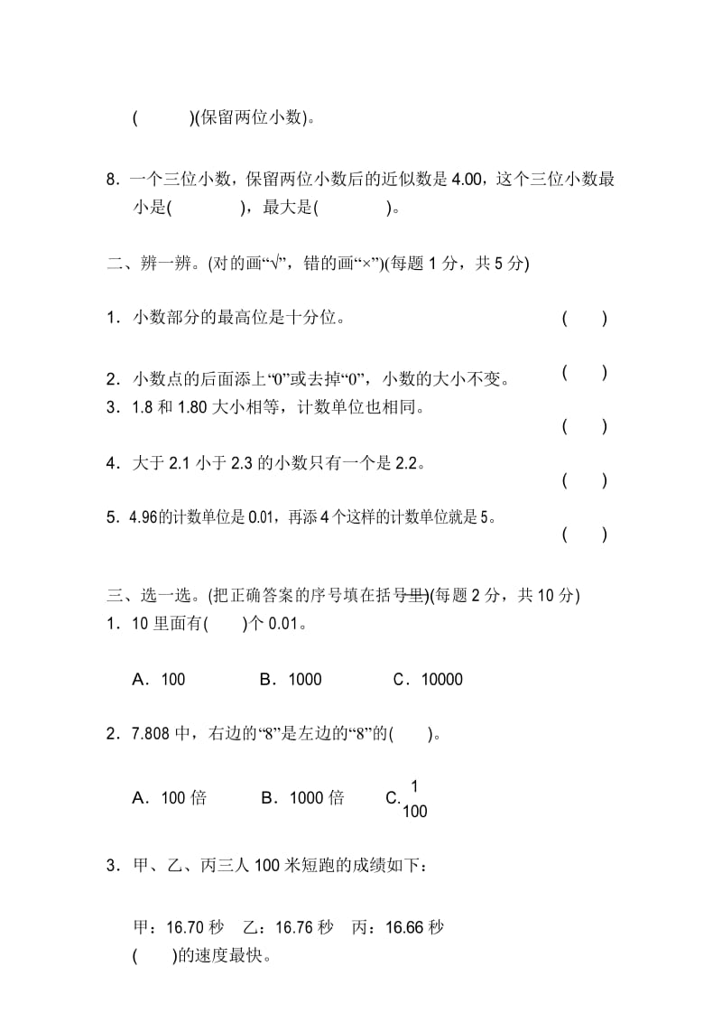 人教版数学下册四年级第四单元跟踪检测卷(含答案).docx_第3页