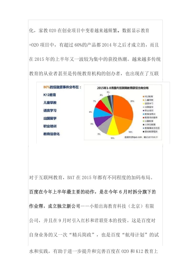 教育大数据分析领域竞品分析.docx_第3页