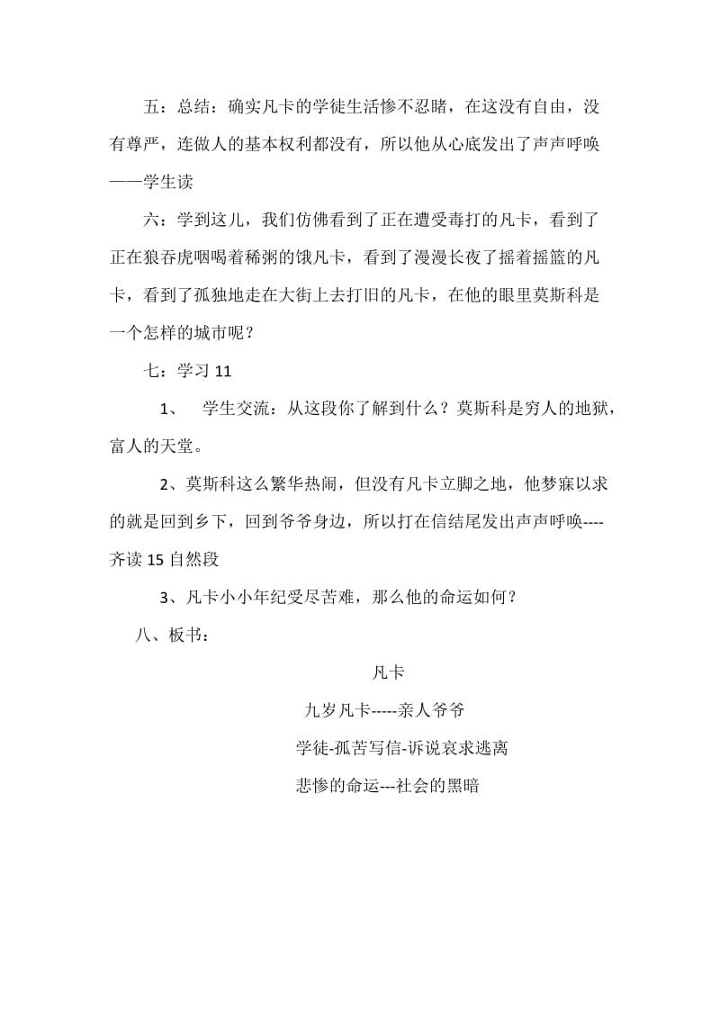 凡卡教学设计人教2001课标版六年级语文下册南庄中心校中刘佐.doc_第3页