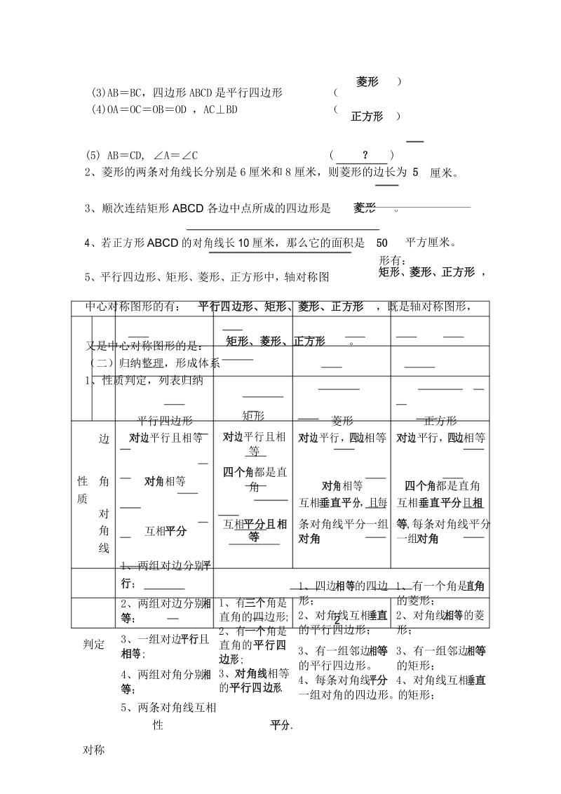 八年级下册数学教案第2章复习教案湘教版.docx_第3页