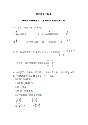 三年级下册数学试题期末复习冲刺卷 专项能力提升卷4冀教版 有答案.docx