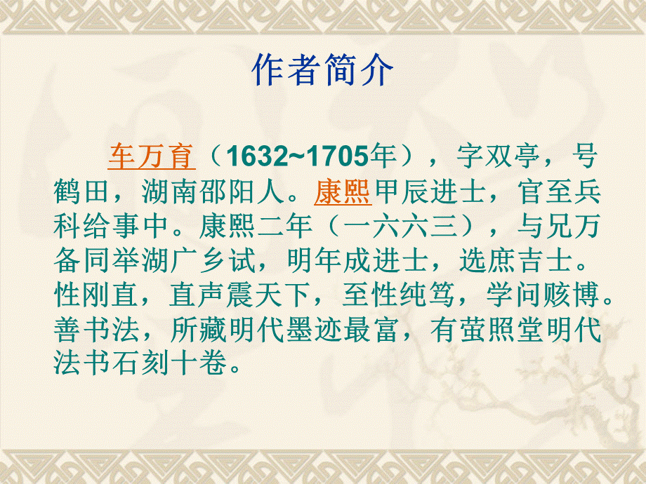 《声律启蒙》(二).ppt_第2页