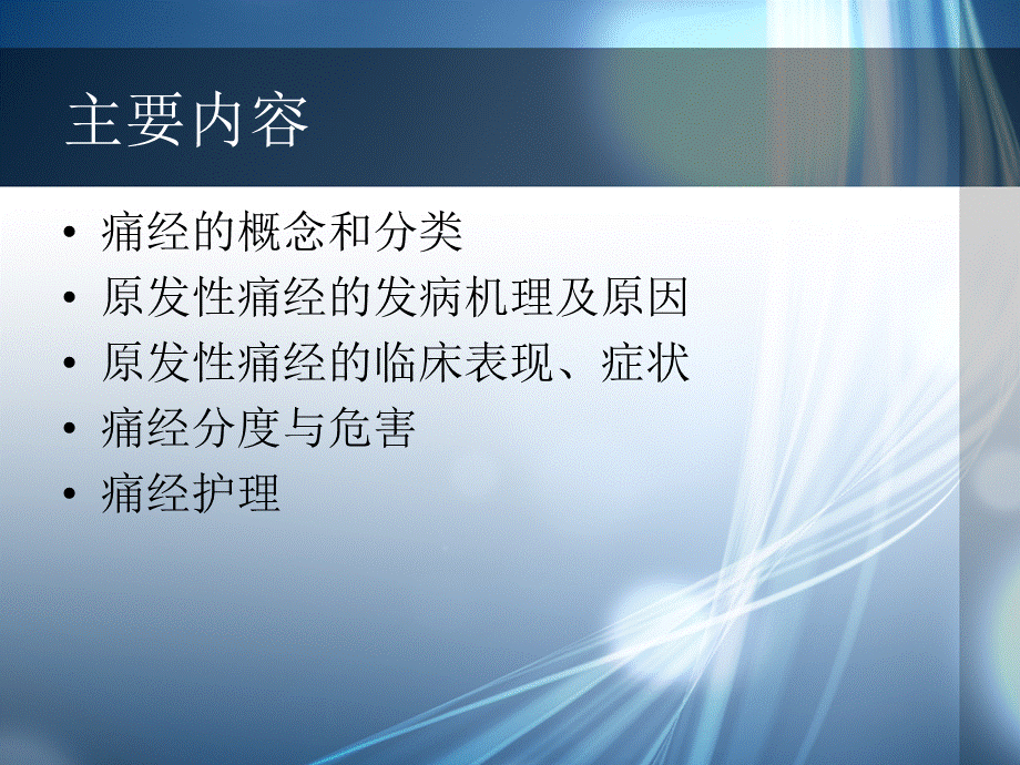 痛经的相关护理知识ppt.ppt_第3页