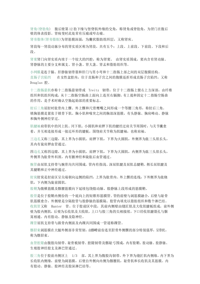 局部解剖试题库.docx_第3页