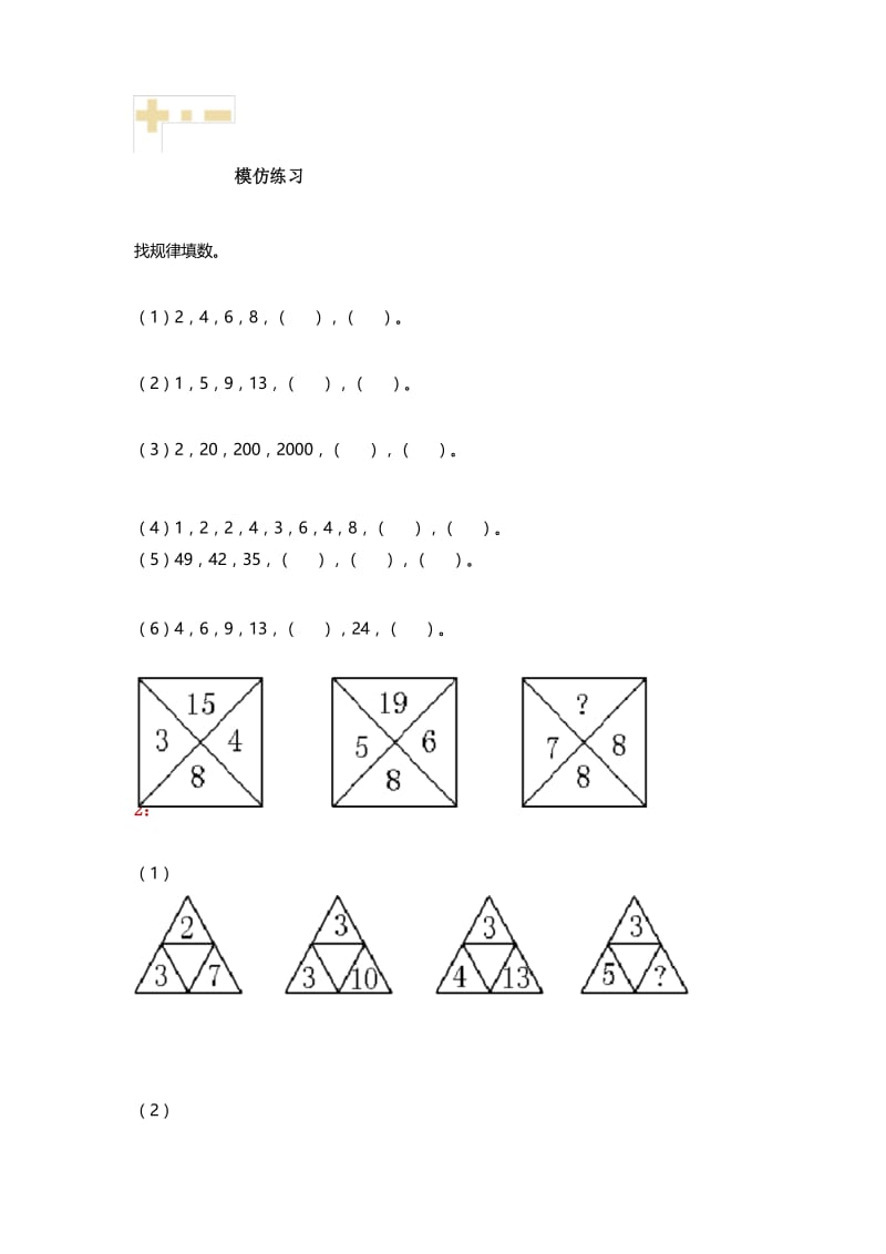 二年级数学下册重要知识点：找规律填数的方法 (2).docx_第3页