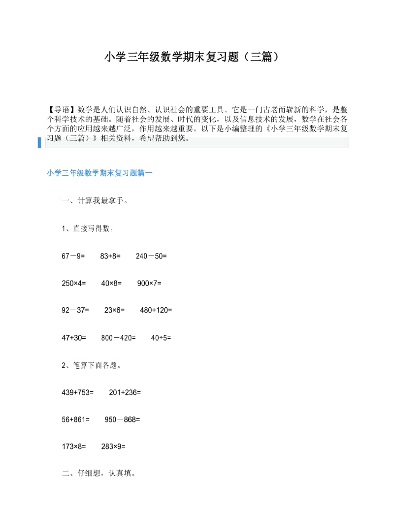 小学三年级数学期末复习题(三篇).docx_第1页