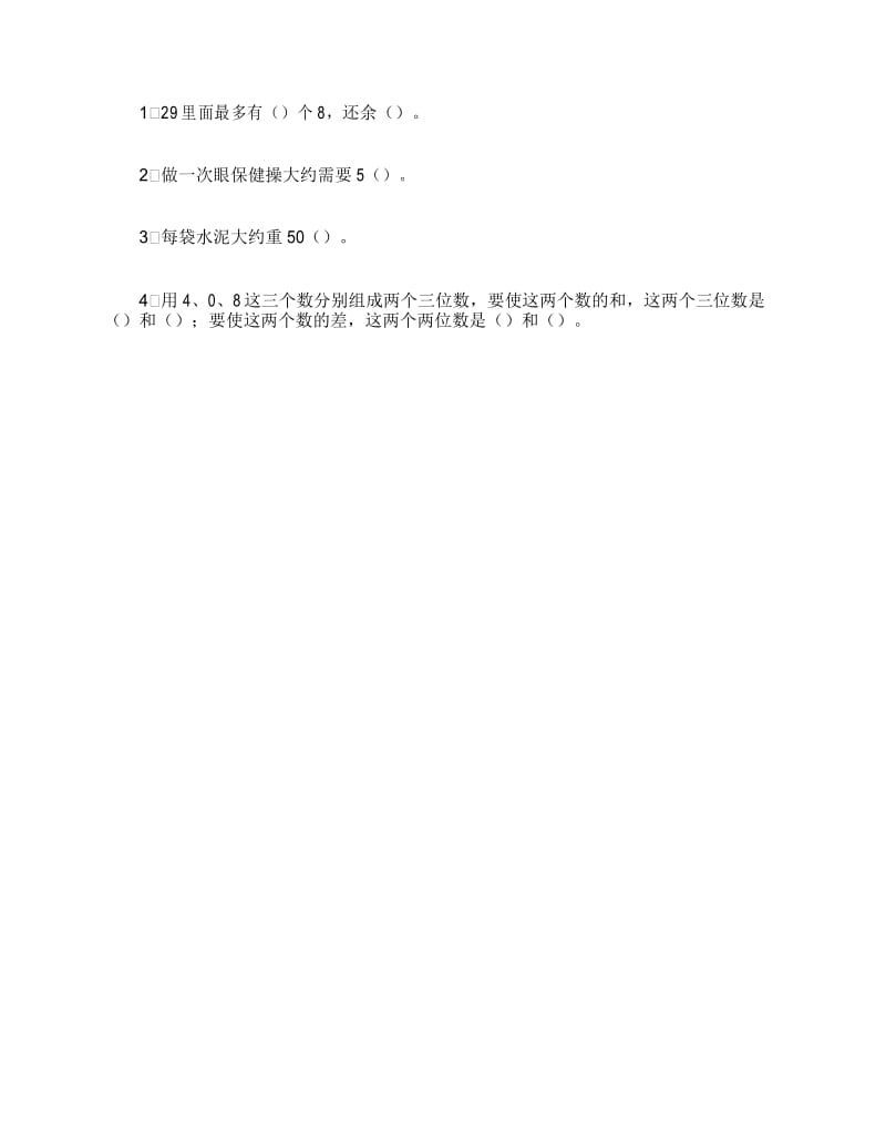 小学三年级数学期末复习题(三篇).docx_第2页