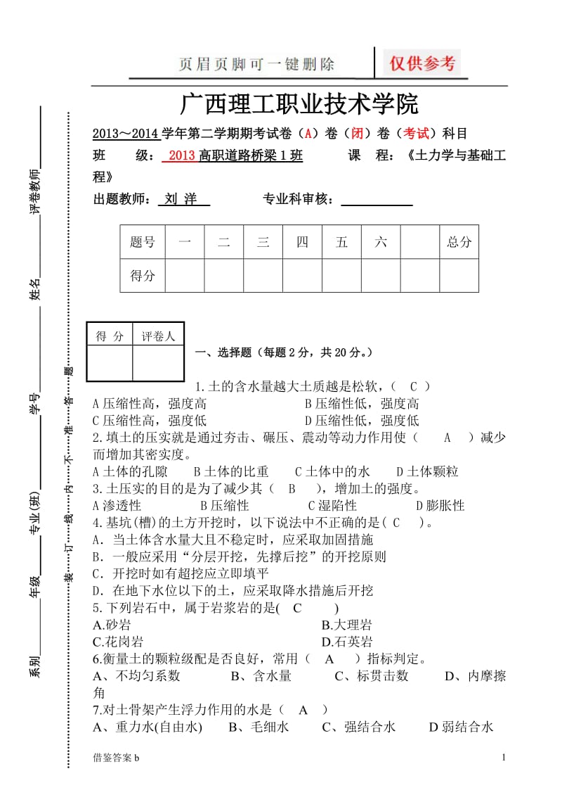 土力学期末试卷(A含答案)[教学知识].doc_第1页