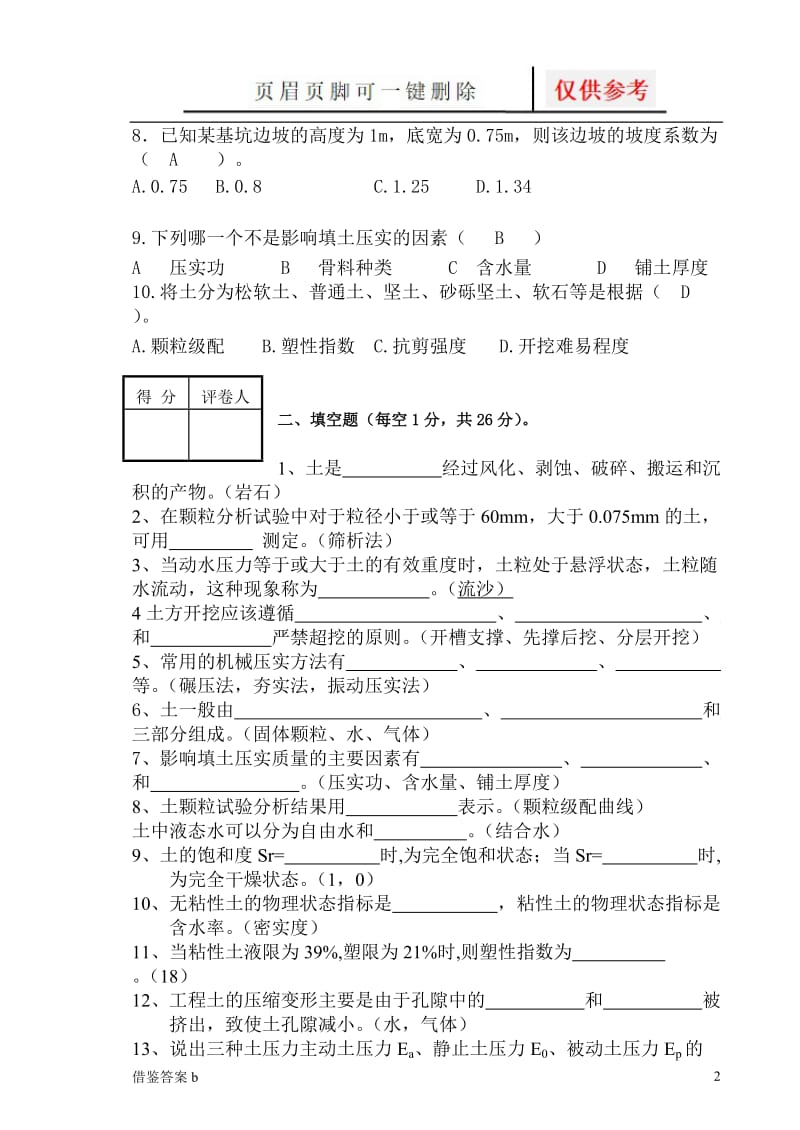 土力学期末试卷(A含答案)[教学知识].doc_第2页