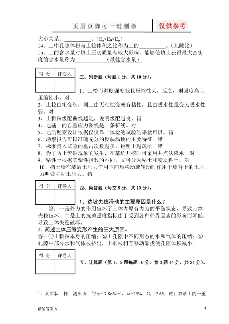 土力学期末试卷(A含答案)[教学知识].doc_第3页