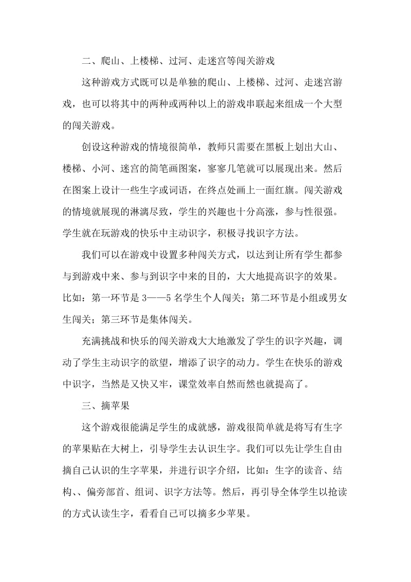 《游戏激趣主动识字》.doc_第3页