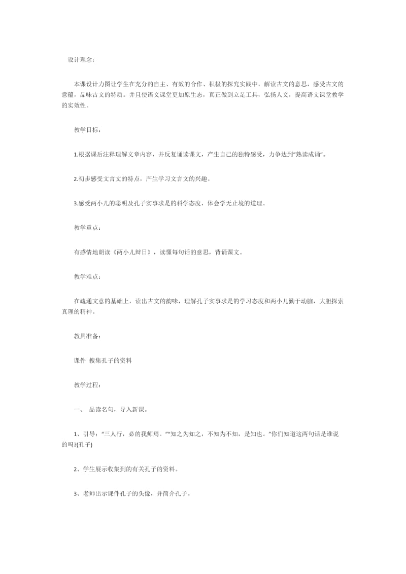 语文人教版六年级下册两小儿辩日 (10).docx_第1页