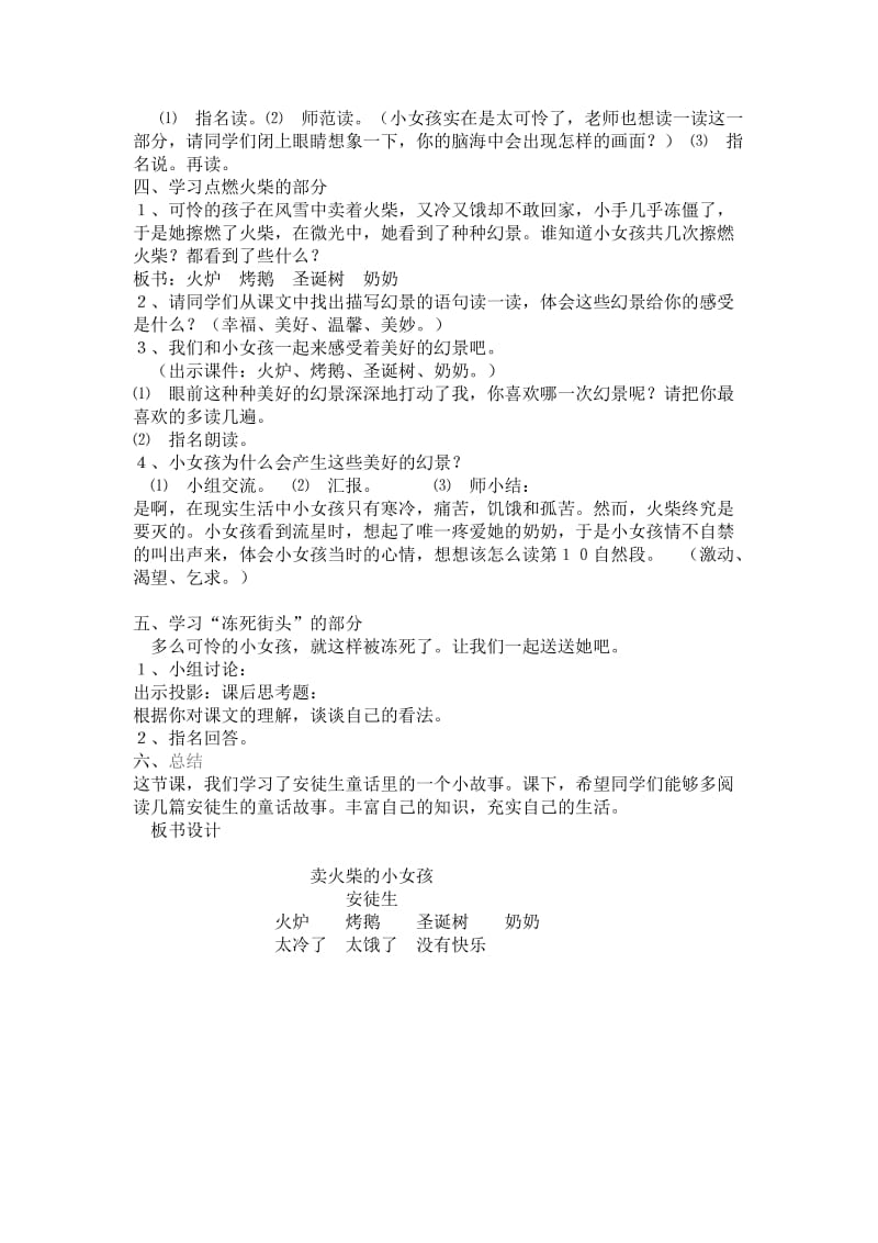 人教版语文下册六年级《卖火柴的小女孩》教学设计.docx_第2页