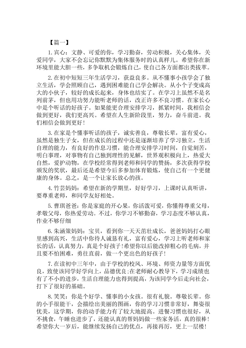 六年级小学生家长评语范文.docx_第1页