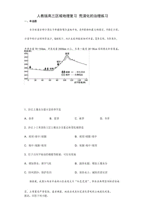 人教版高三地理专题复习 荒漠化的治理练习(包含答案).docx