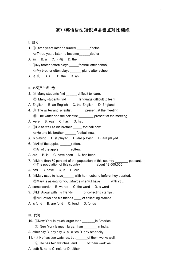 高中英语语法知识点易错点对比训练.docx_第1页