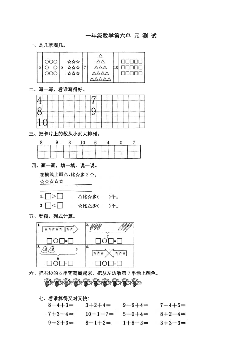 一年级数学第六单元测试.doc_第1页