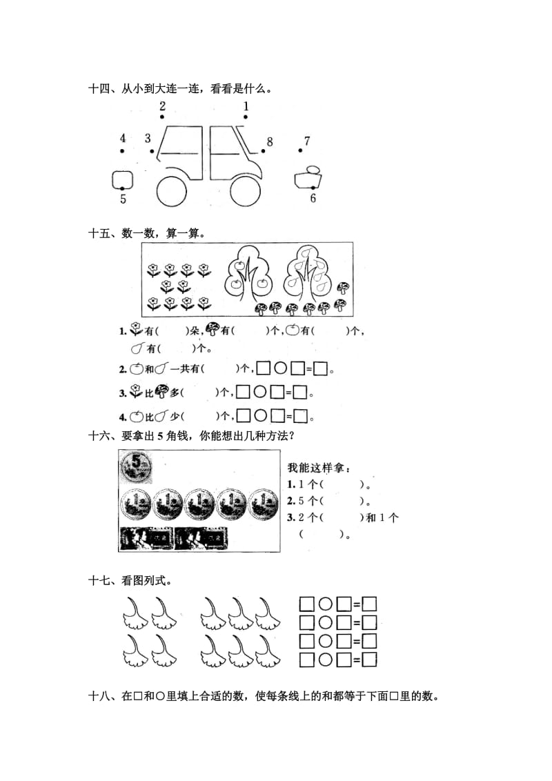 一年级数学第六单元测试.doc_第3页