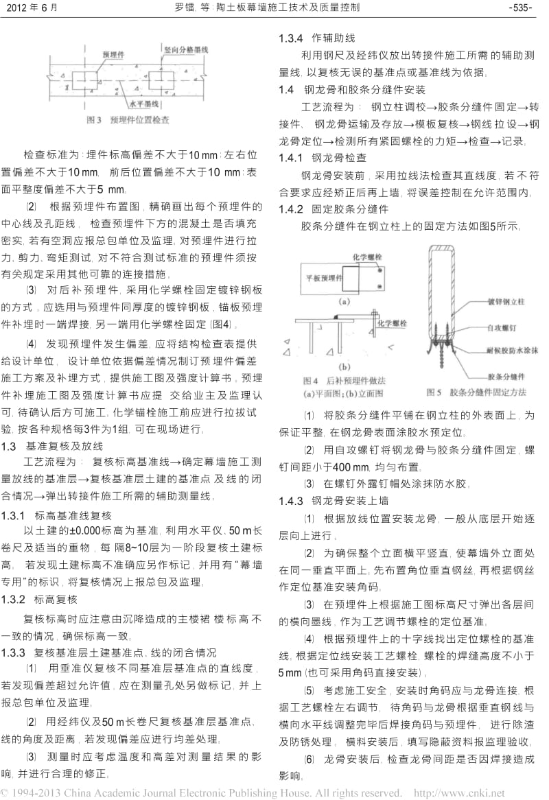 陶土板幕墙施工技术及质量控制.docx_第2页