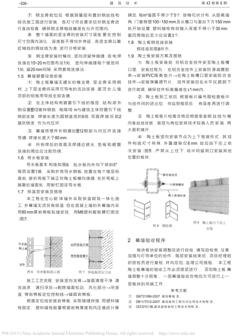 陶土板幕墙施工技术及质量控制.docx_第3页