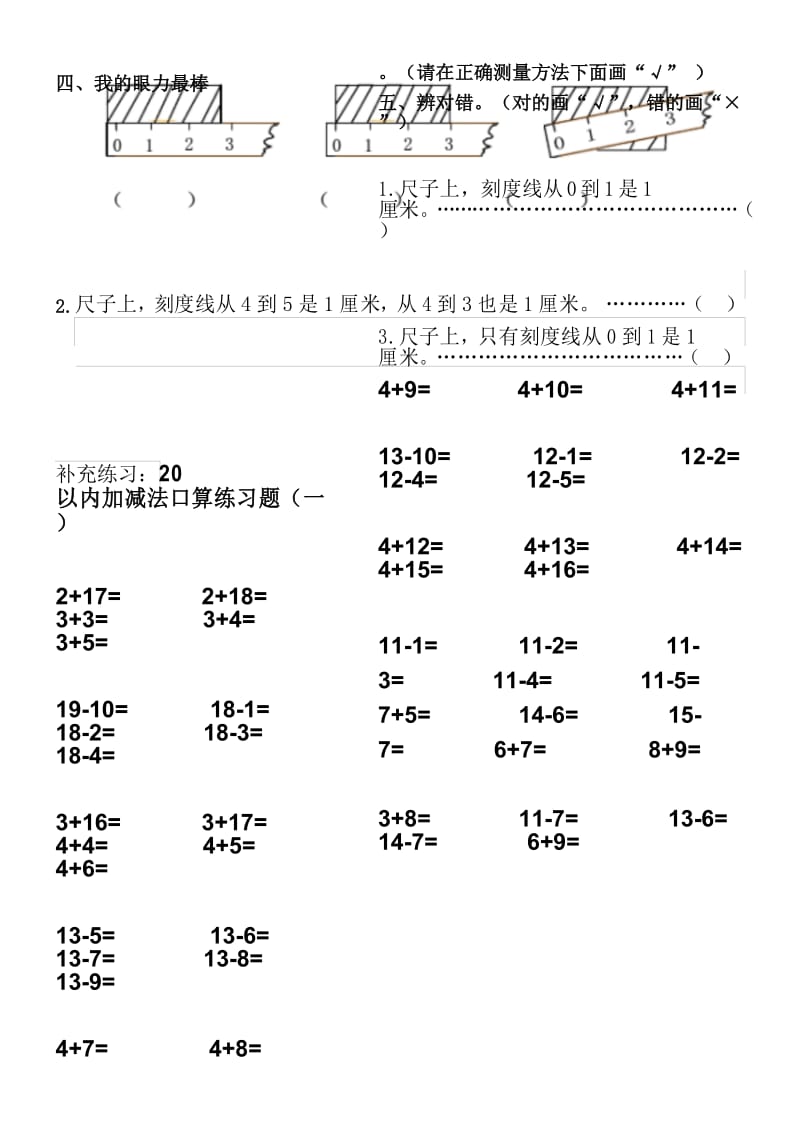 作业认识厘米和用厘米量练习题.docx_第3页