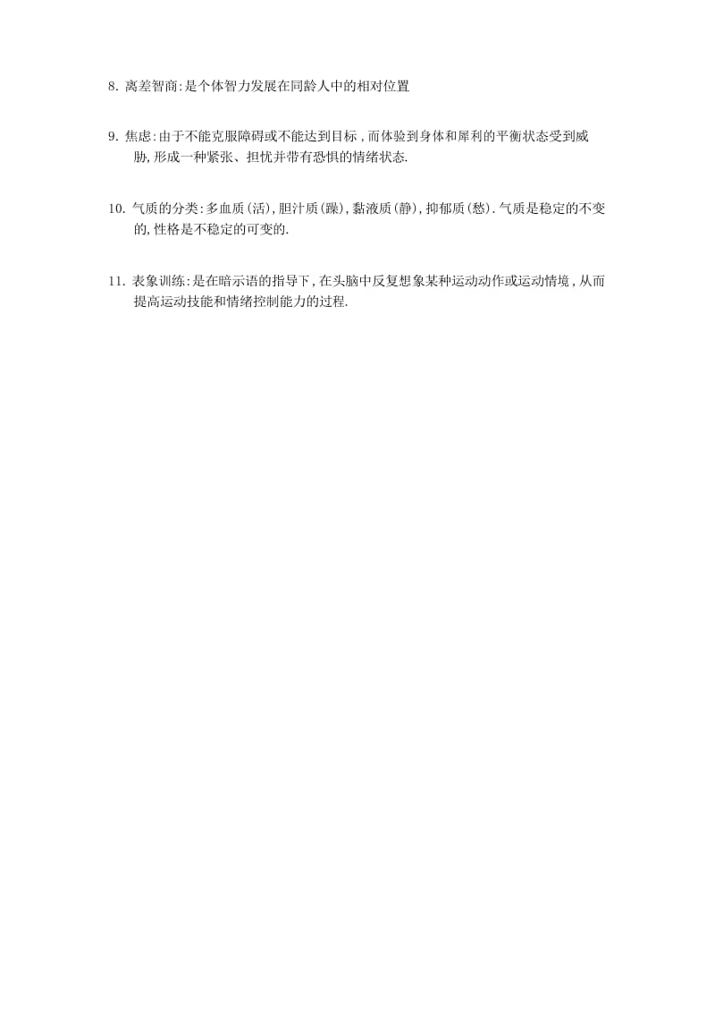 北京体育大学 运动心理学 考试重点.docx_第2页