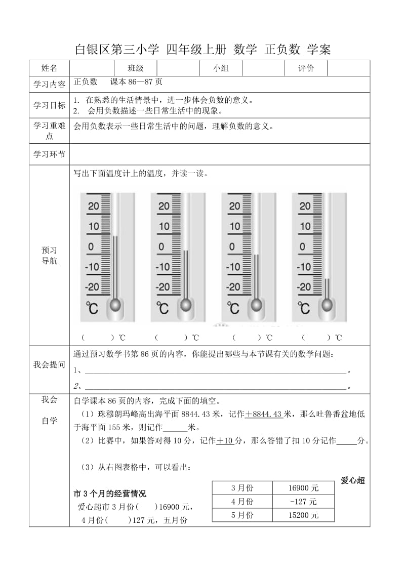 《正负数》学案周少秀讲课.doc_第1页